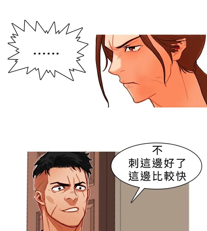 异邦人 第8话 第31页