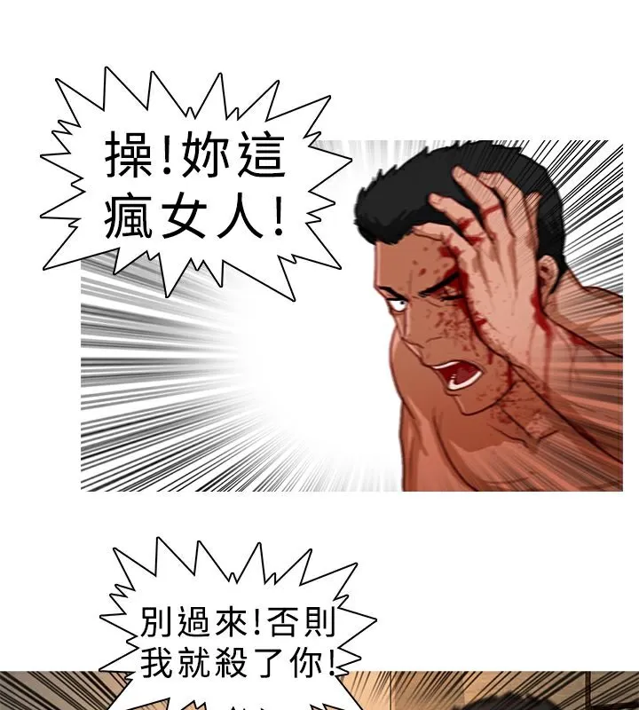 异邦人 第8话 第14页
