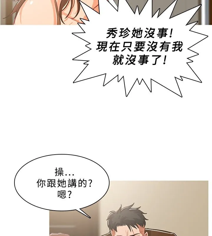 异邦人 第41话 第68页
