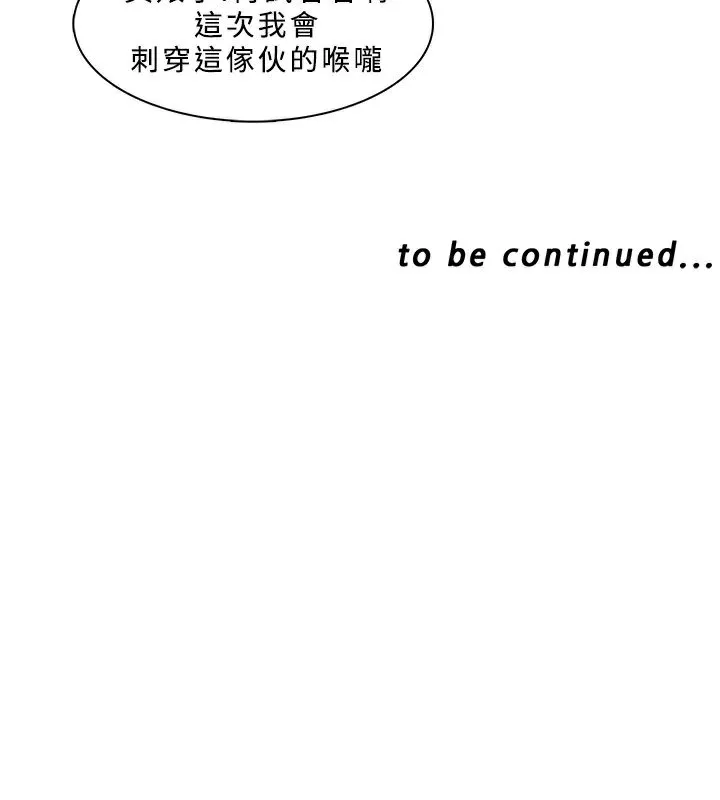 异邦人 第41话 第80页