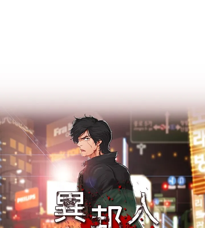 异邦人 第18话 第1页