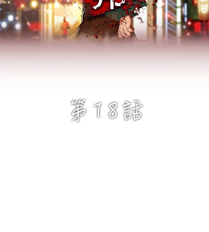 异邦人 第18话 第2页