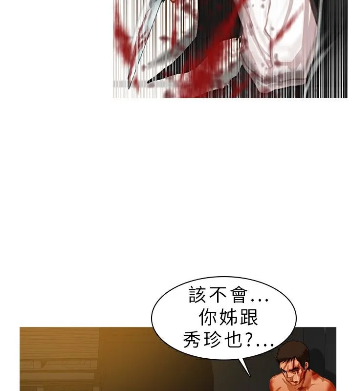 异邦人 第9话 第41页
