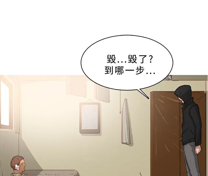 异邦人 第42话 第67页