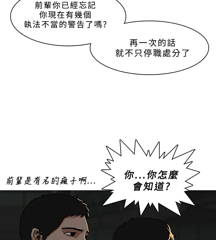异邦人 第29话 第51页