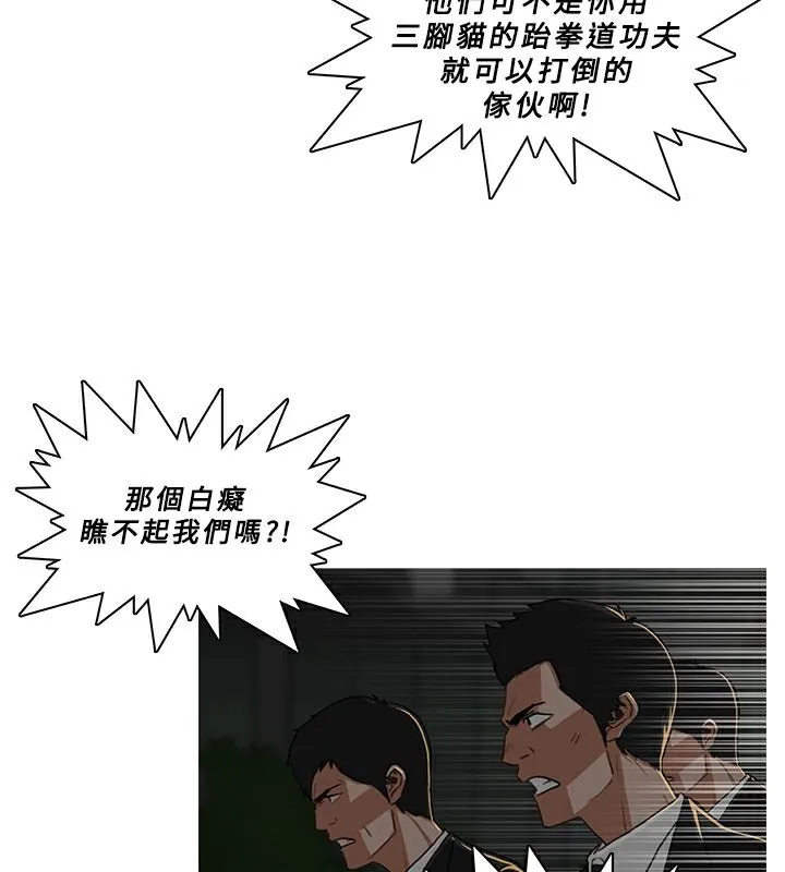 异邦人 第29话 第58页