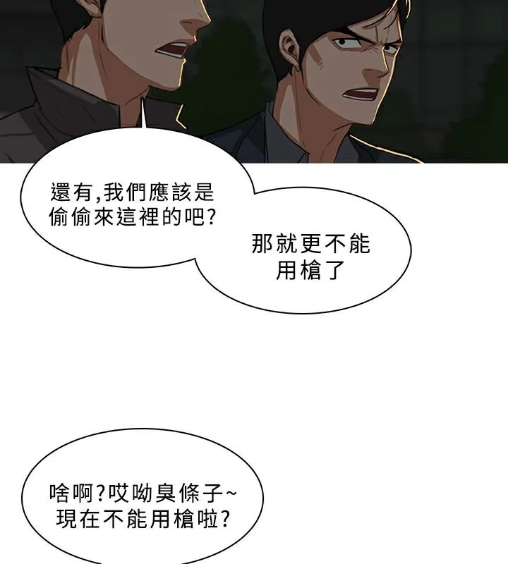 异邦人 第29话 第52页