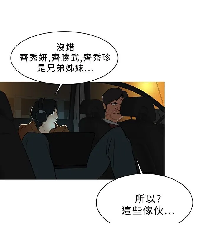 异邦人 第29话 第3页