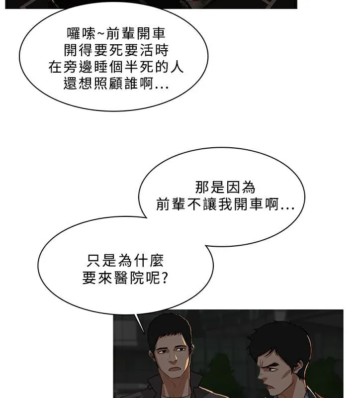 异邦人 第29话 第34页