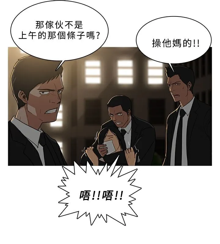 异邦人 第29话 第44页