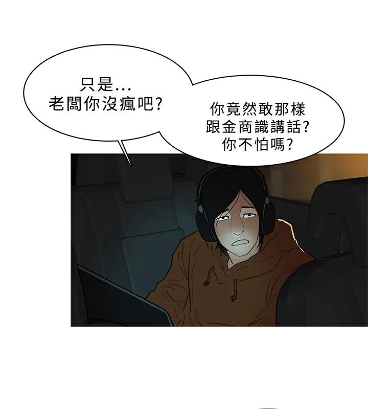 异邦人 第29话 第8页