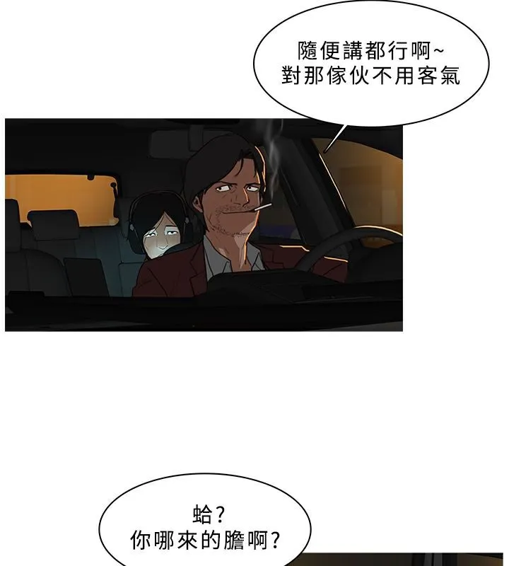 异邦人 第29话 第9页