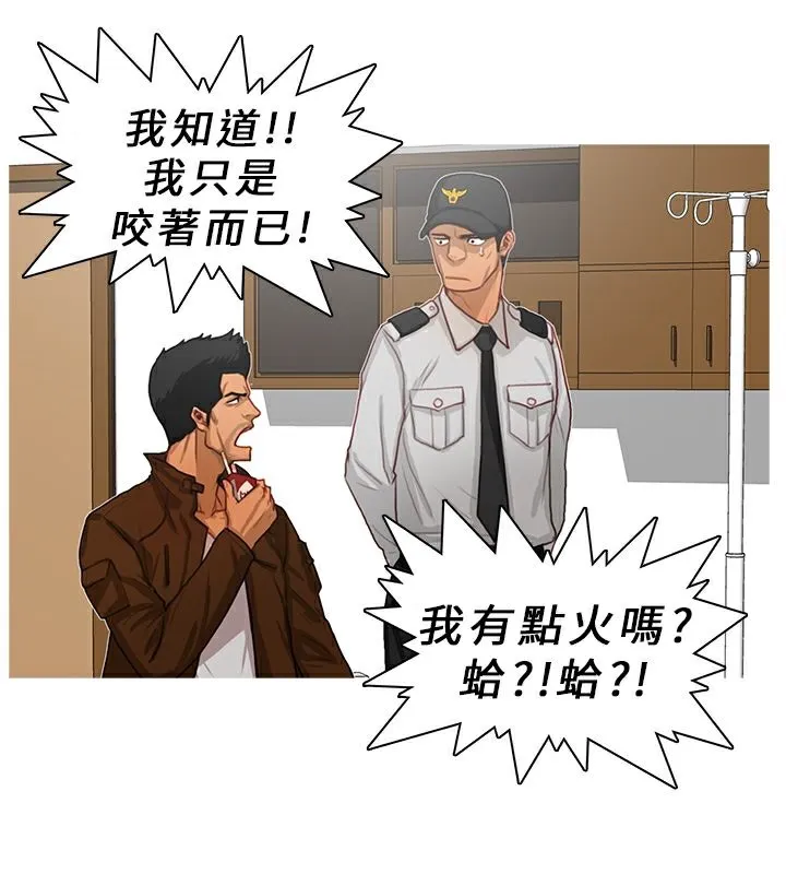 异邦人 第10话 第43页