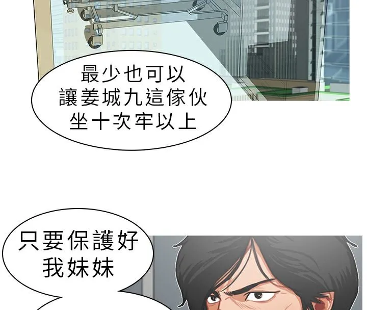 异邦人 第10话 第46页