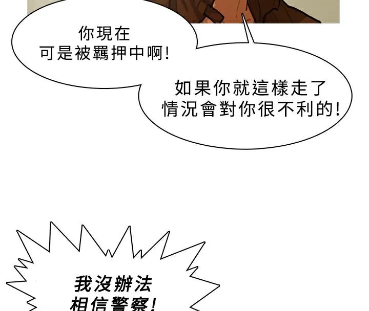 异邦人 第13话 第18页