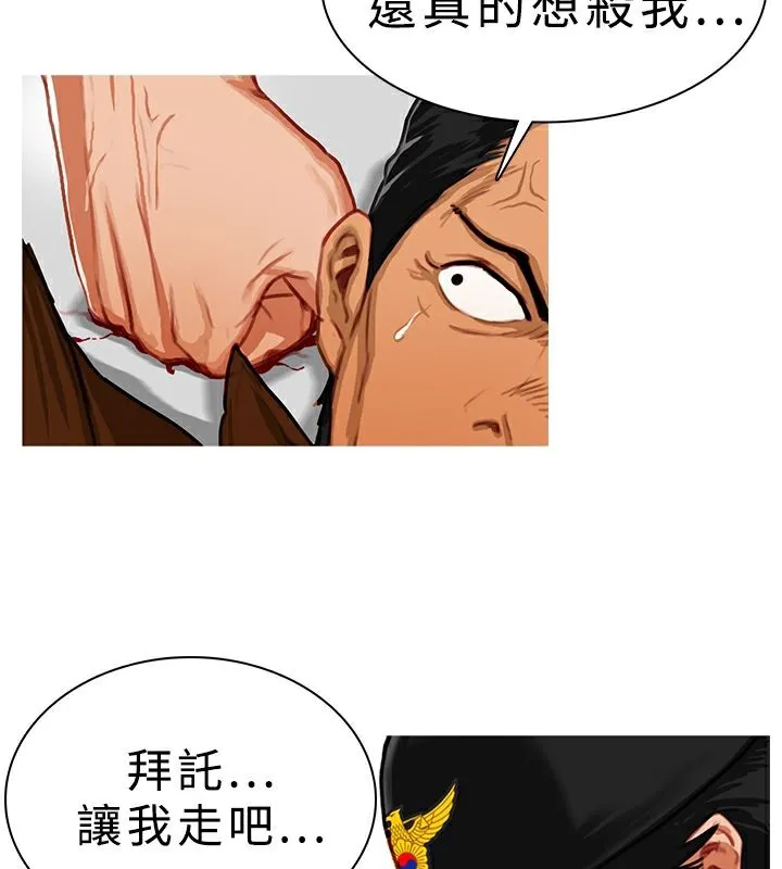 异邦人 第13话 第54页