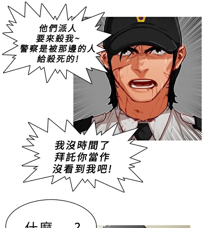 异邦人 第13话 第15页