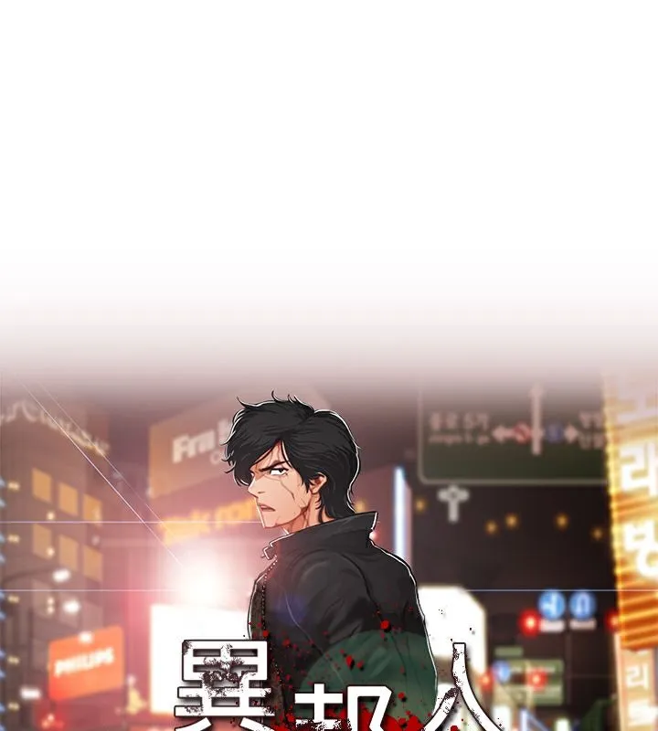 异邦人 第13话 第1页