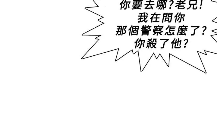 异邦人 第13话 第14页