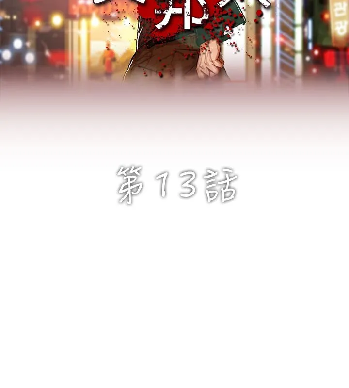 异邦人 第13话 第2页