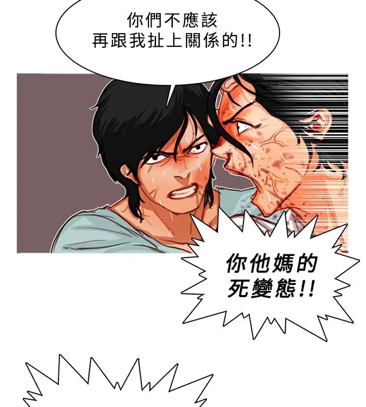 异邦人 第12话 第45页