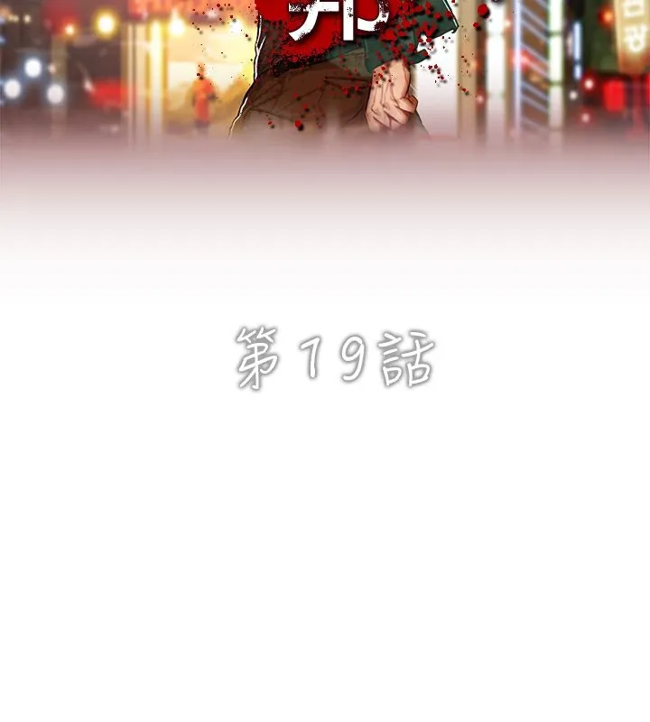 异邦人 第19话 第2页