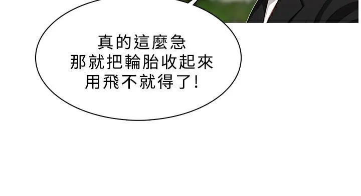 异邦人 第19话 第14页