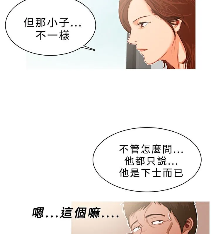 异邦人 第16话 第12页