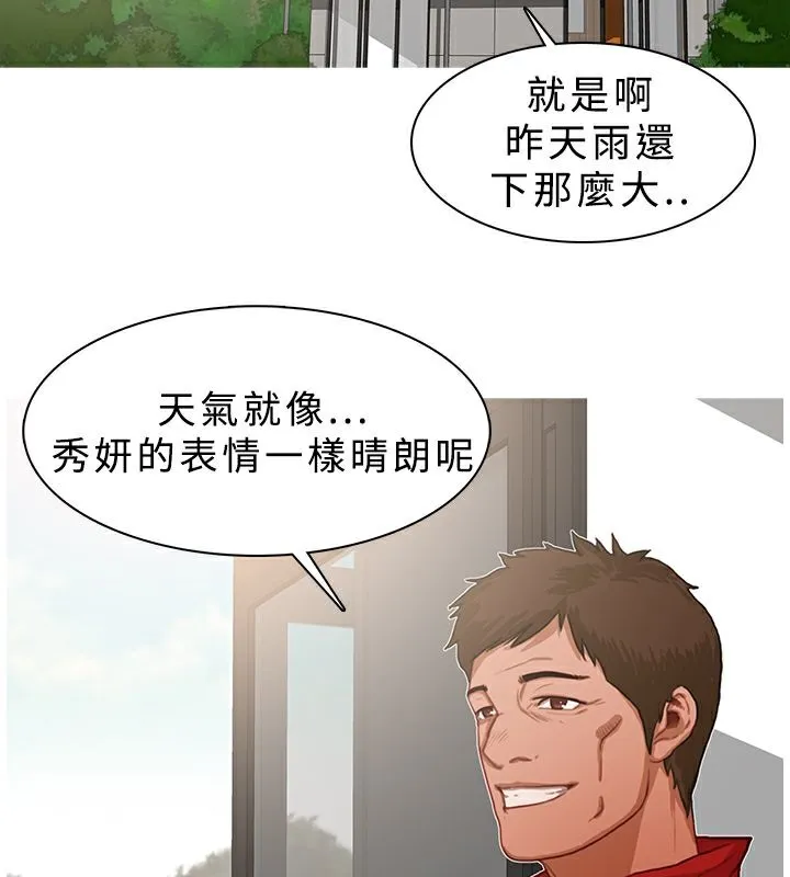 异邦人 第16话 第6页