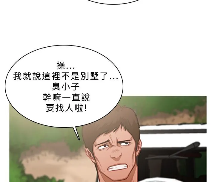 异邦人 第16话 第53页