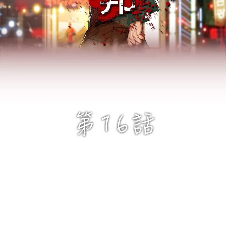 异邦人 第16话 第2页