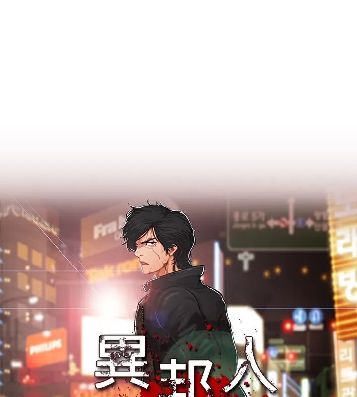 异邦人 第52话 第1页