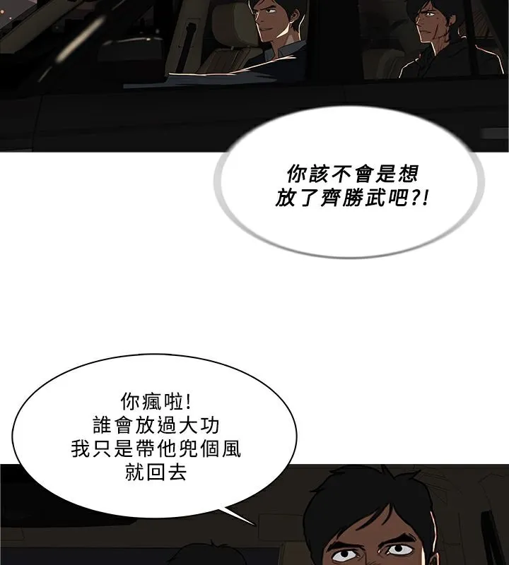 异邦人 第52话 第76页
