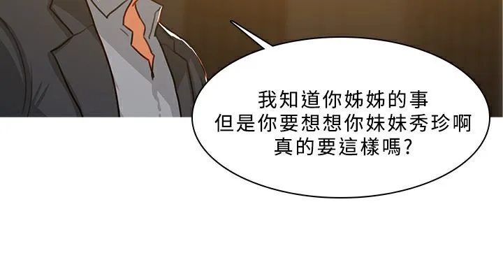 异邦人 第52话 第14页