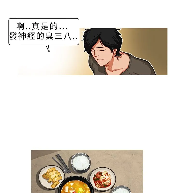 异邦人 第7话 第8页