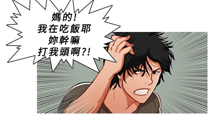 异邦人 第7话 第14页