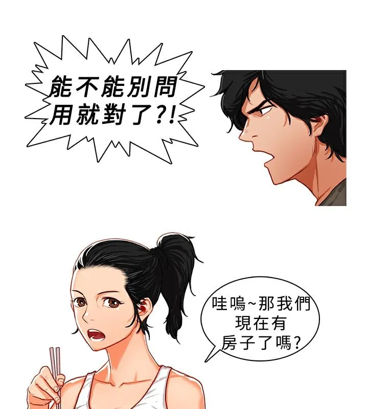 异邦人 第7话 第15页
