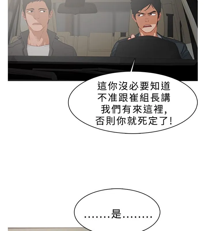 异邦人 第27话 第26页