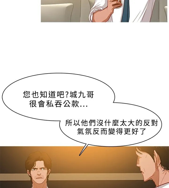 异邦人 第27话 第34页