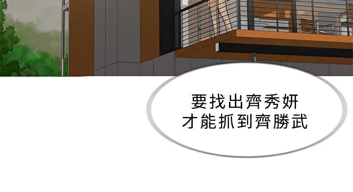 异邦人 第27话 第21页