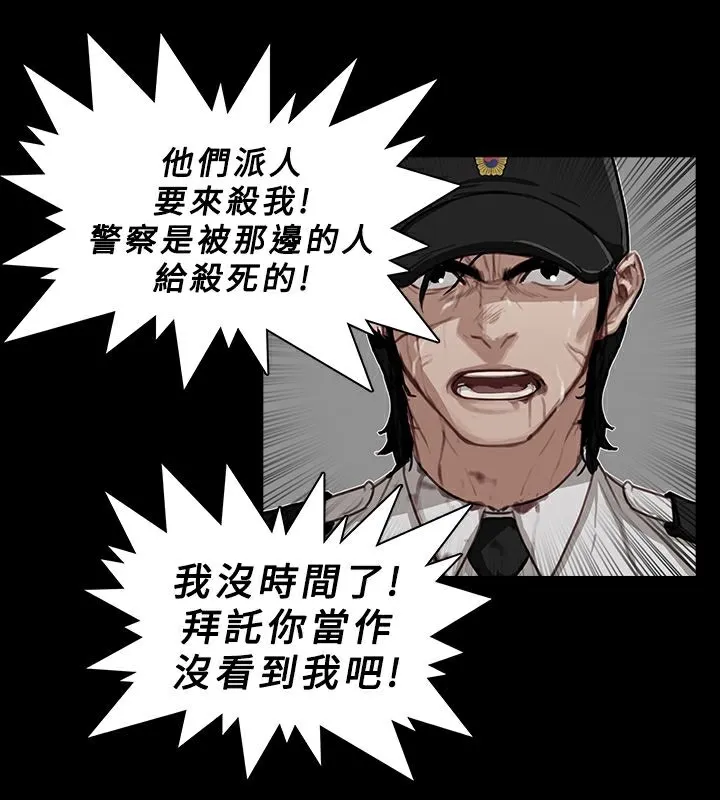异邦人 第27话 第15页