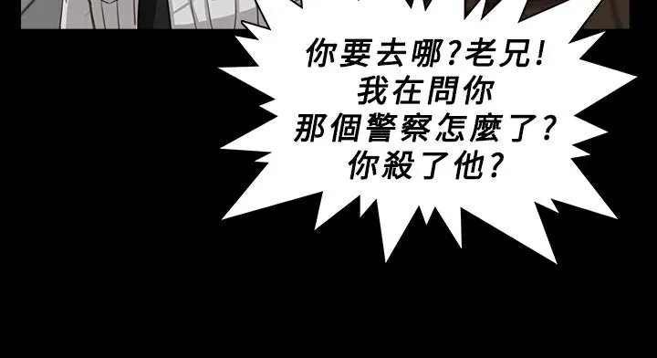 异邦人 第27话 第14页