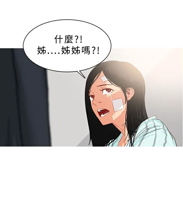 异邦人 第23话 第2页