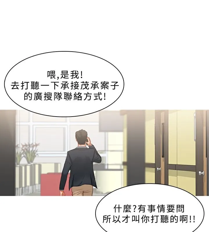 异邦人 第23话 第8页