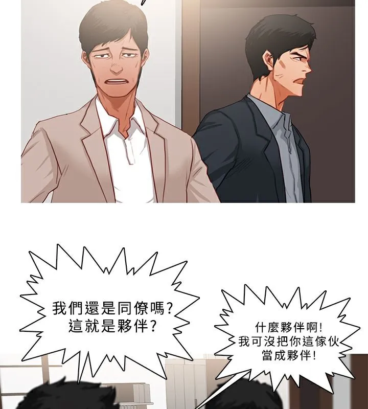 异邦人 第23话 第31页