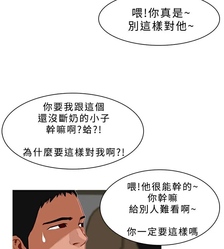 异邦人 第23话 第63页