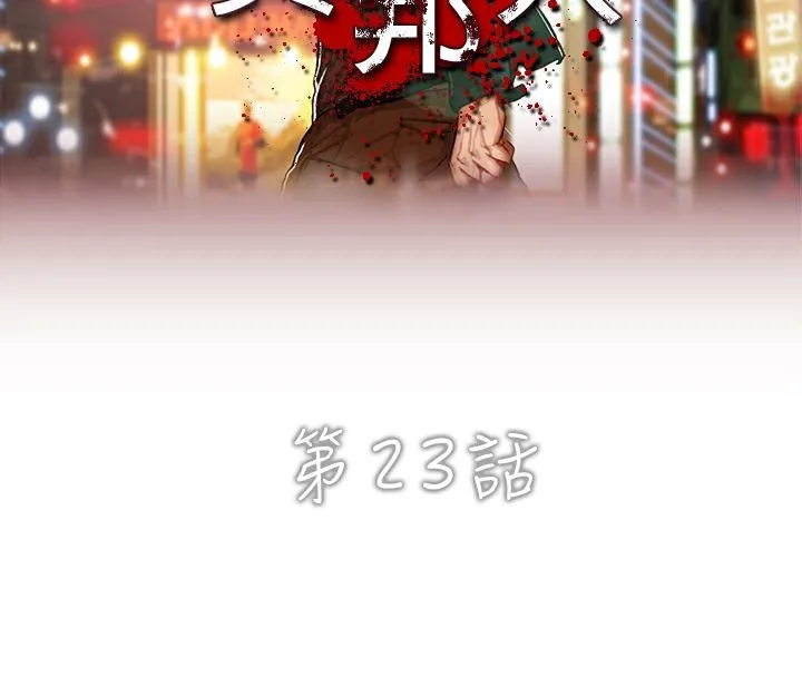 异邦人 第23话 第4页