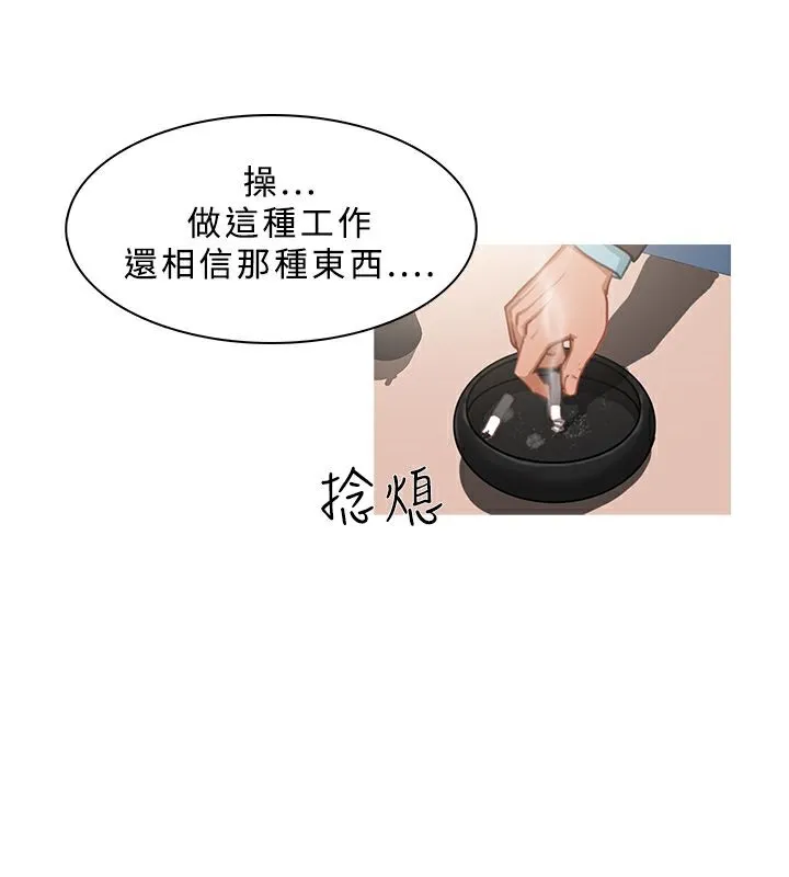 异邦人 第23话 第33页