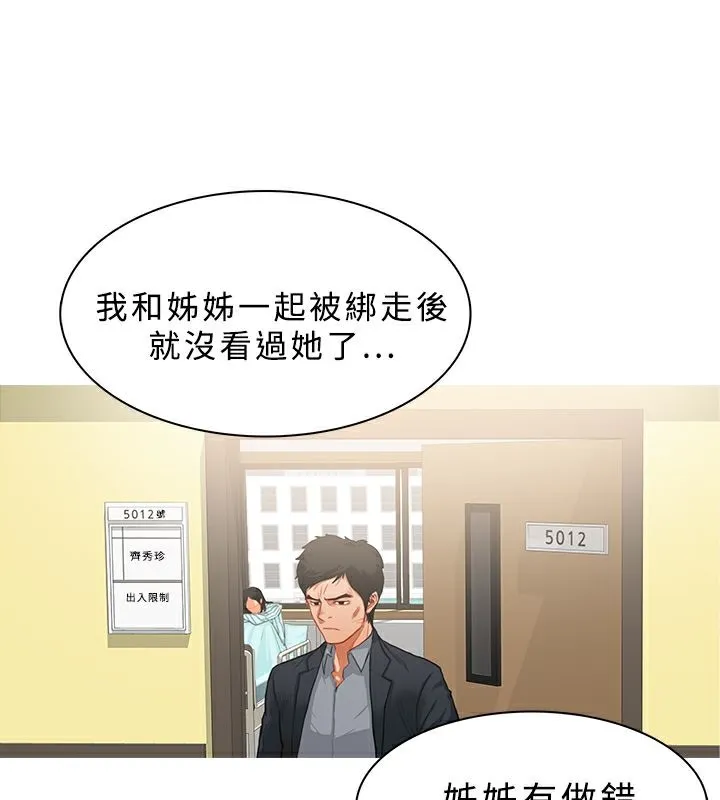 异邦人 第23话 第5页