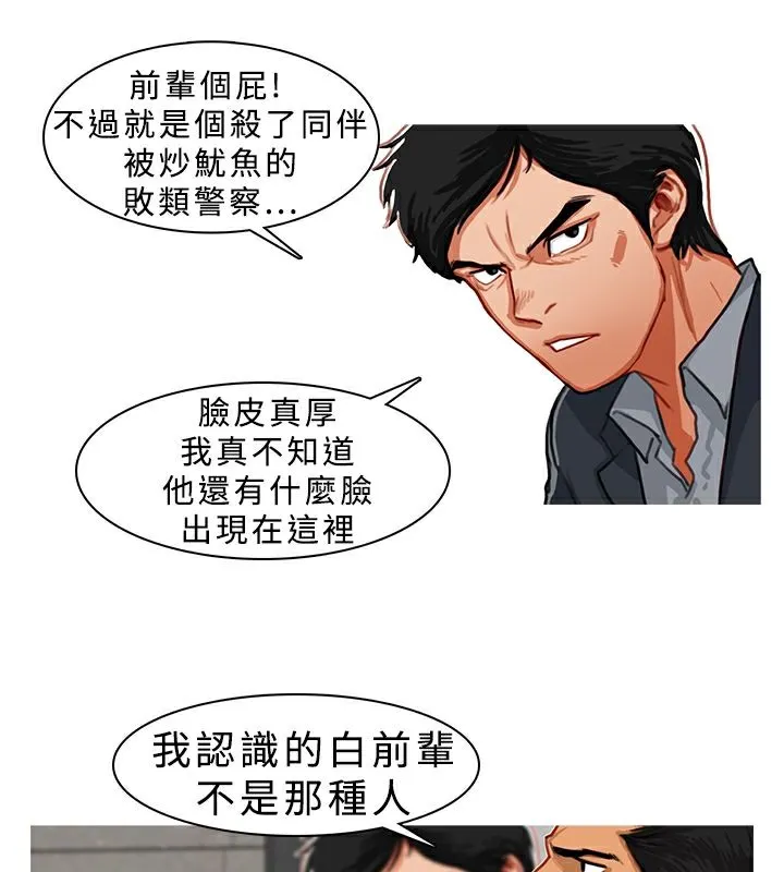 异邦人 第5话 第36页